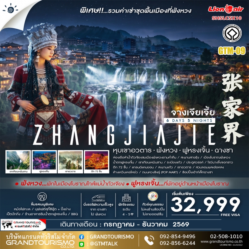 ทัวร์จีน จางเจียเจี้ย ไม่ลงร้าน หุบเขาอวตาร ฟ่งหวง ฟูหรงเจิ้น ฉางซา เทียนเหมินซาน โชว์นางจิ้งจอกขาว 