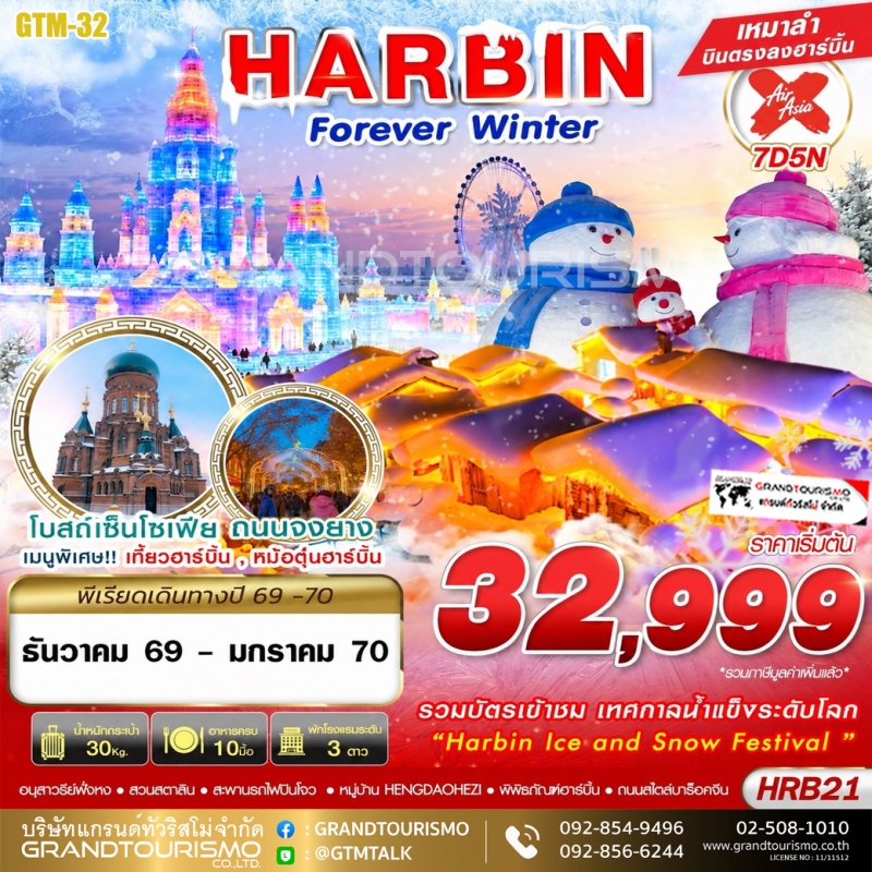 ทัวร์จีน ฮาร์บิ้น พิพิธภัณฑ์หมู่บ้านหิมะ ชมเทศกาลแกะสลักน้ำแข็งฮาร์บิ้น พิพิธภัณฑ์ฮาร์บิน  ถนนสไตล์บ