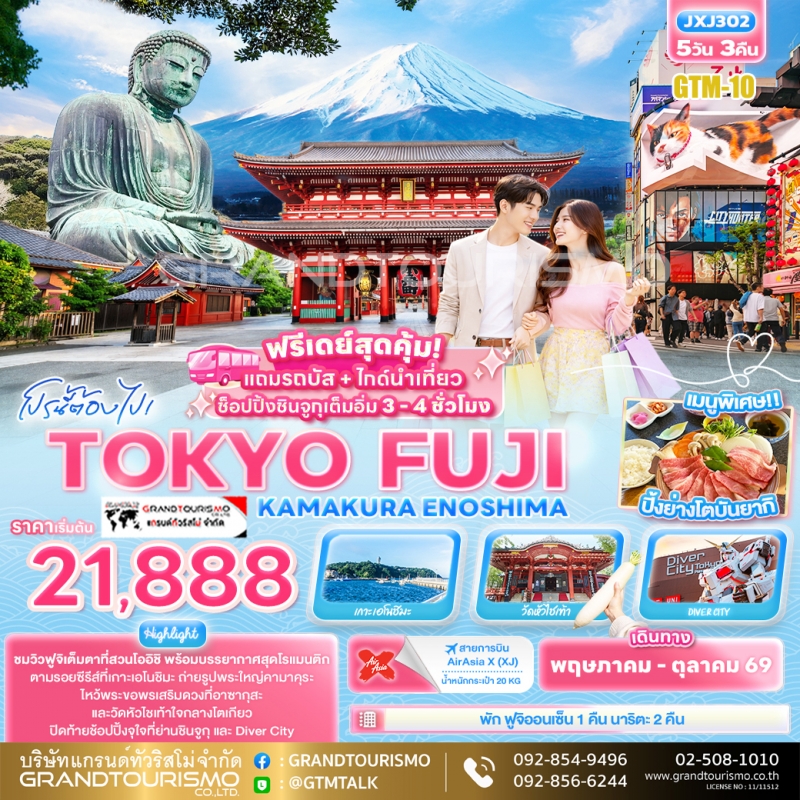 ทัวร์ญี่ปุ่น โตเกียว อิสระ 1 วัน พระใหญ่ไดบุตสึ เกาะเอโนชิมะ พักฟูจิออนเซ็น สวนโออิชิปาร์ค วัดมัตสึจ