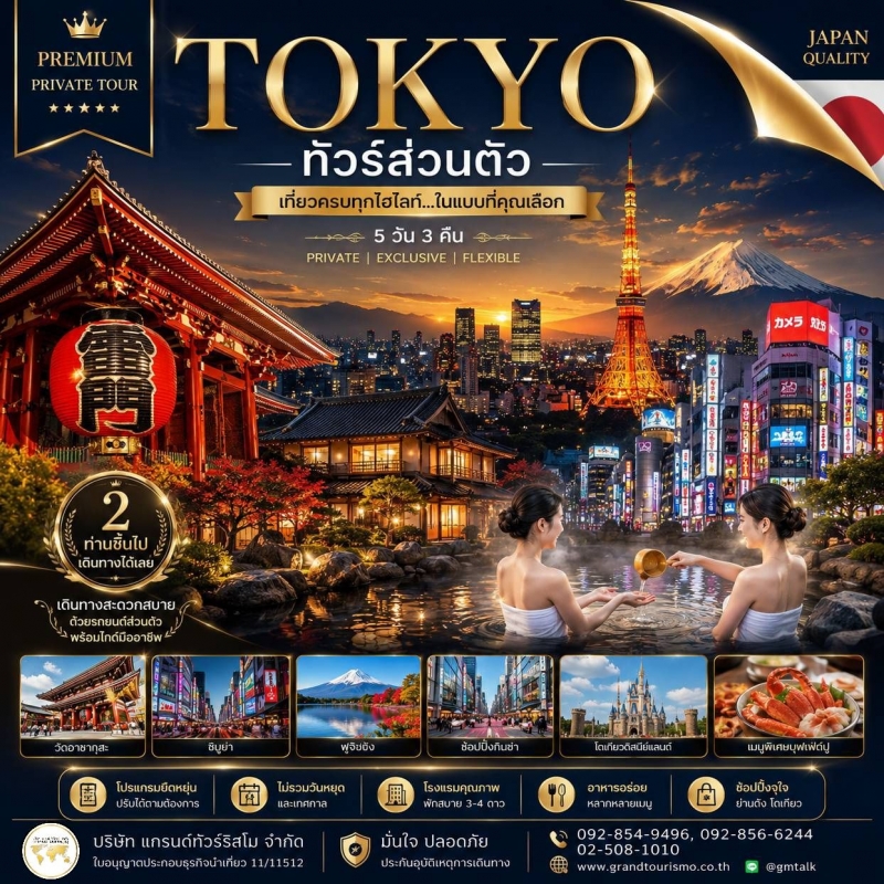 ทัวร์โตเกียวส่วนตัว 2026 เที่ยวโตเกียว ฟูจิ ฮาโกเน่ Private Tour Japan