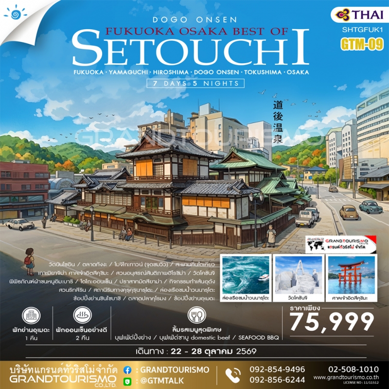 ทัวร์ญี่ปุ่น ฟุกุโอกะ โอซาก้า วัดนันโซอิน เมืองคิตะคิวชู ตลาดทังงะ ท่าเรือโมจิโกะ ฮิโรชิม่า วัดโคซัน