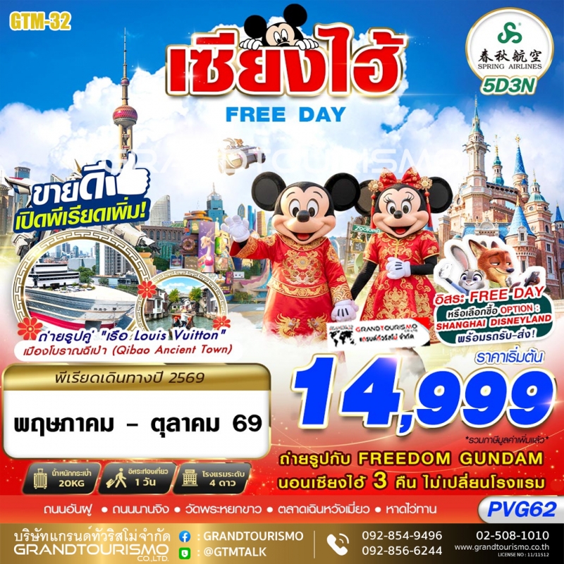 ทัวร์จีน เซี่ยงไฮ้ อิสระ 1 วัน เมืองโบราณฉีเป่า ถนนอันฝู ตึกต้นไม้พันต้น วัดพระหยกขาว ตลาดร้อยปี หาด