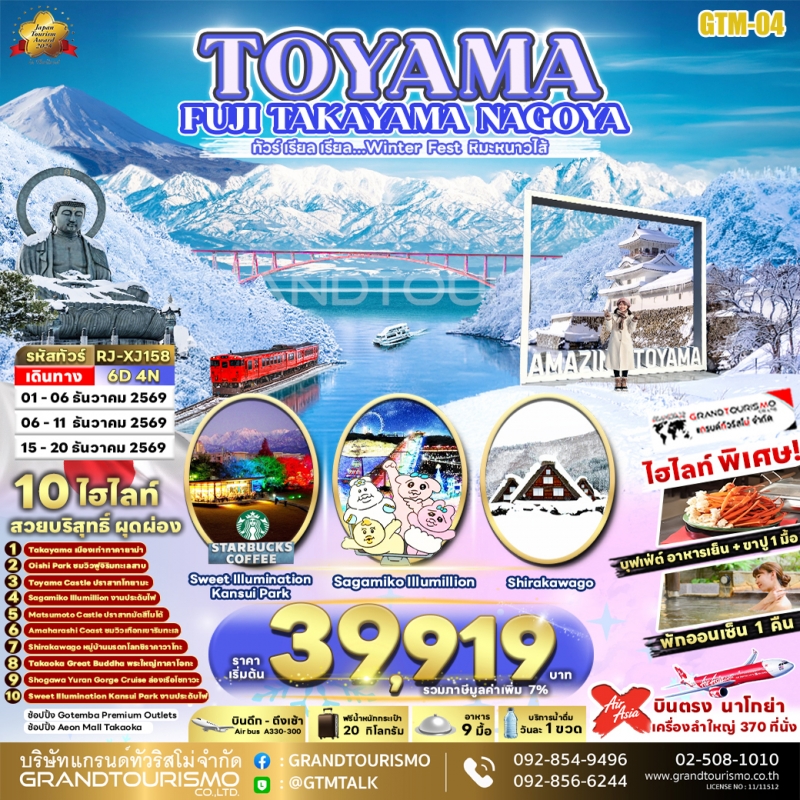 ทัวร์ญี่ปุ่น นาโกย่า ชิราคาวาโกะ โทยามะ งานประดับไฟ ล่องเรือ Shogawa Yuran Gorge Cruise พระใหญ่ทาคาโ