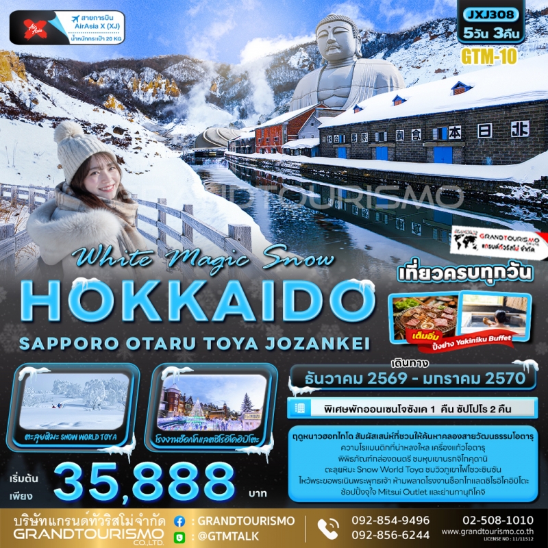 ทัวร์ญี่ปุ่น ฮอกไกโด ซัปโปโร โอตารุ โจซังเค เมืองโทยะ Snow World Toya โนโบริเบทสึ เนินพระพุทธเจ้า โร