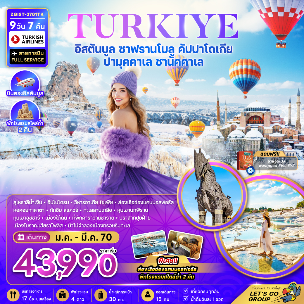 ทัวร์ตุรเคีย 9 วัน 7 คืน อิสตันบูล คัปปาโดเกีย พักโรงแรมถ้ำ 2 คืน บิน Turkish Airlines