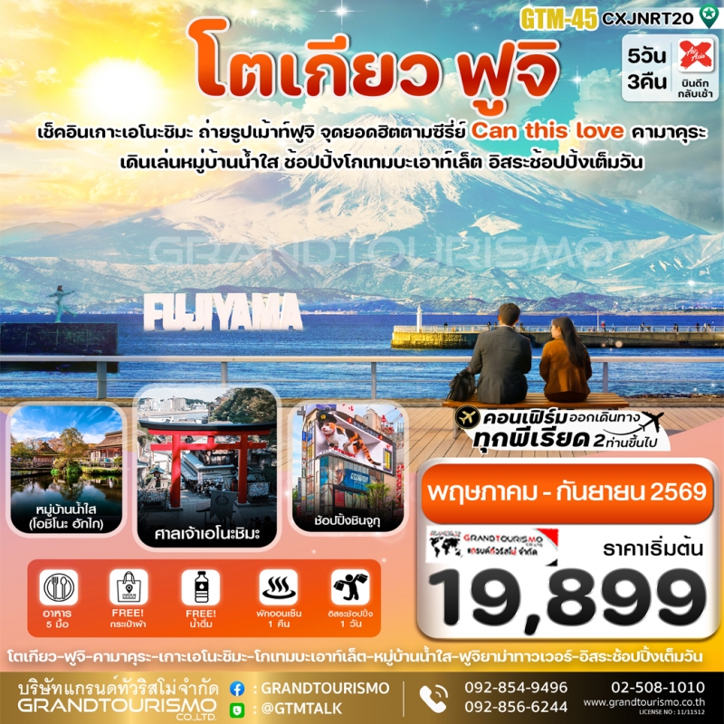 ทัวร์ญี่ปุ่น โตเกียว อิสระ 1 วัน  ฟูจิยาม่า ทาวเวอร์ หมู่บ้านน้ำใส โกเทมบะ เอาท์เล็ต พิพิธภัณฑ์แผ่นด