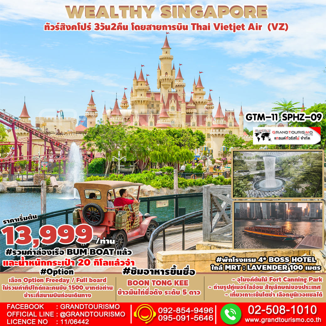 GTM-11 SPHZ-09  Wealthy SINGAPORE 3D2N (VZ) AUG-OCT 2022