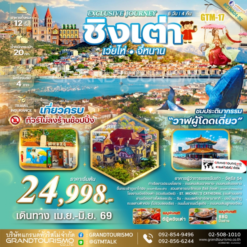 ทัวร์จีน ชิงเต่า ไม่ลงร้าน เว่ยไห่ จี่หนาน ท่าเรือชาวประมงไฮชาง หาด No.3 ถนนโบราณเฉาหยาง โรงงานเบียร